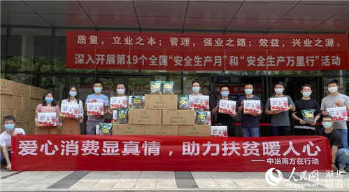 投入140萬助力農(nóng)副產(chǎn)品銷售 中冶南方扶貧顯擔(dān)當(dāng)
